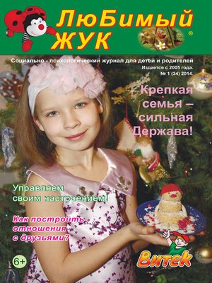 cover image of ЛюБимый Жук, №1 (34) 2014